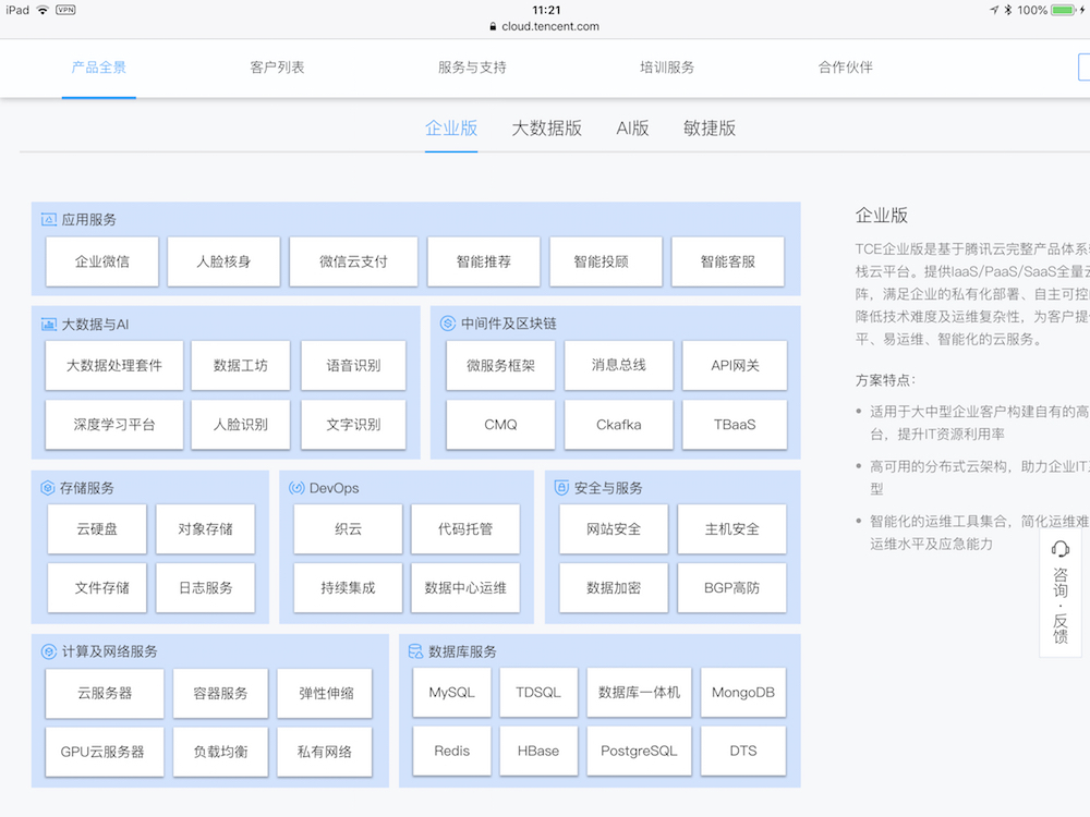 《人工智能将成云计算博弈新变量 阿里、腾讯与华为谁能左右中国云计算的中场战事》