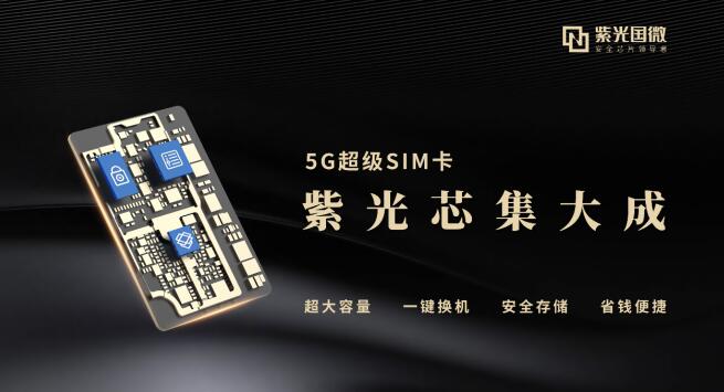 《抢占5G机遇 迪信通战略合作紫光国微》