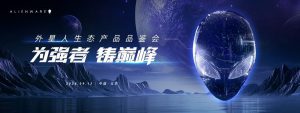 《铸就巅峰体验，ALIENWARE打造电竞生态“最强战队”》