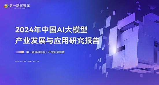 《《2024中国AI大模型产业发展与应用研究报告》发布，美洽案例被引用》