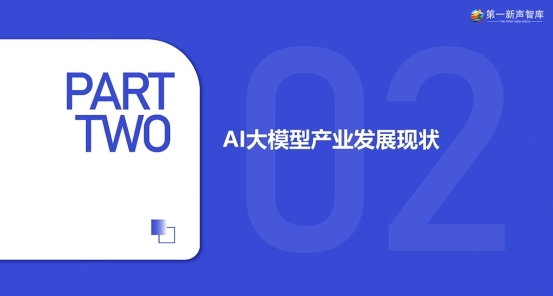 《《2024中国AI大模型产业发展与应用研究报告》发布，美洽案例被引用》