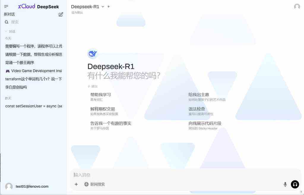 《联想智能云深度集成DeepSeek R1大模型 驱动企业“智能进阶”》