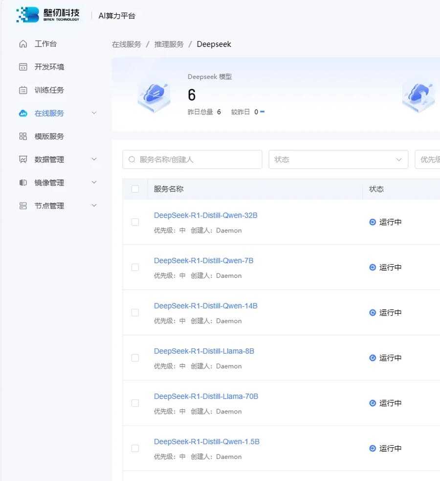 《优刻得基于国产芯片适配DeepSeek全系列模型》