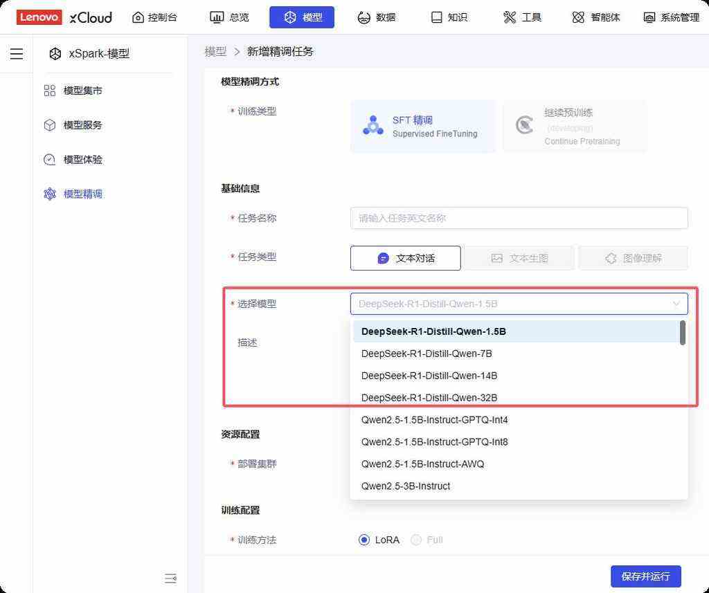 《联想智能云深度集成DeepSeek R1大模型 驱动企业“智能进阶”》