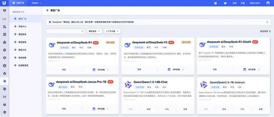 《优刻得率先完成基于华为昇腾国产芯片的DeepSeek模型适配》