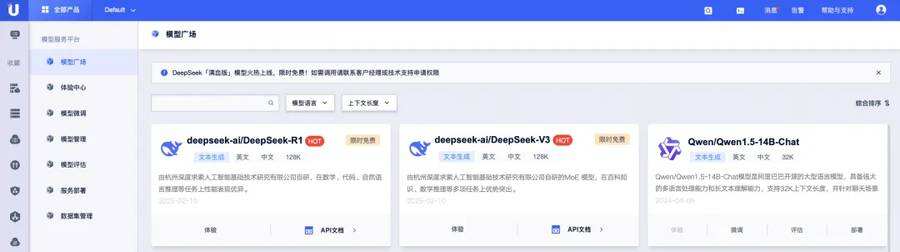 《上优刻得，国内外轻松调用DeepSeek-R1/V3「满血」模型》