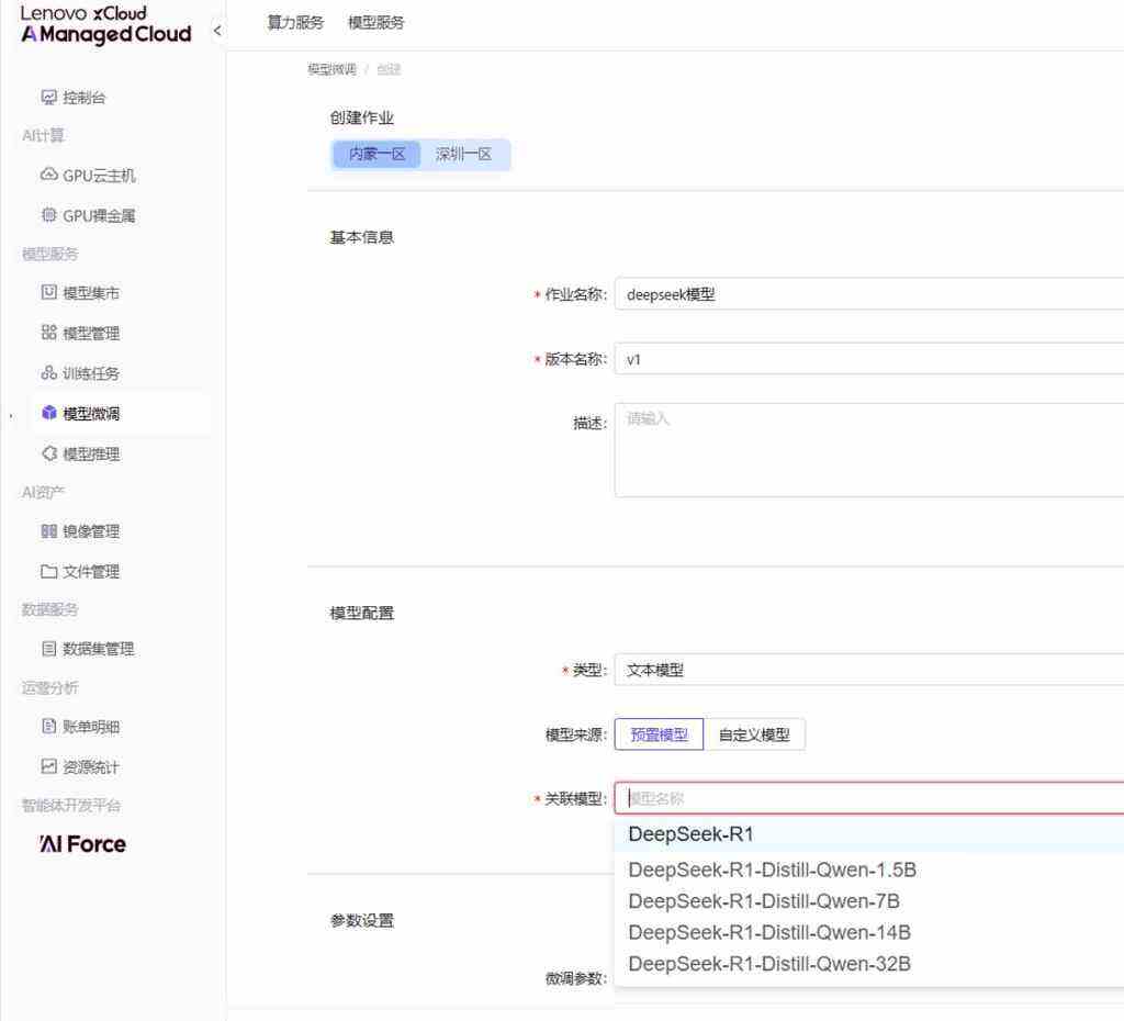 《联想智能云深度集成DeepSeek R1大模型 驱动企业“智能进阶”》